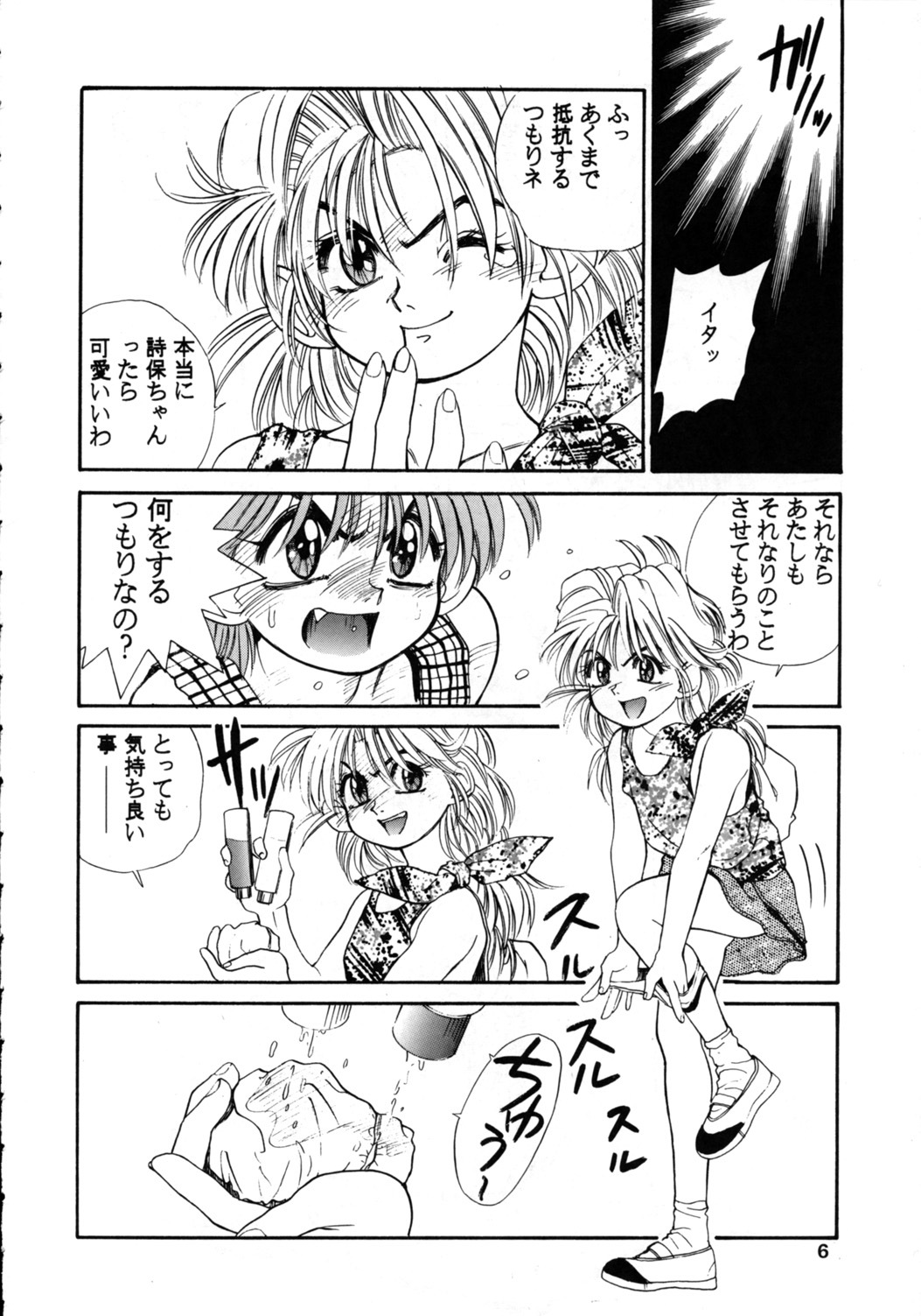 (C44) [Comic Pika Henshuubu (Koio Minato)] Comic Pica Vol. 7 page 5 full