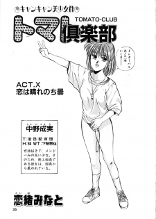 (C44) [Comic Pika Henshuubu (Koio Minato)] Comic Pica Vol. 7 - page 34