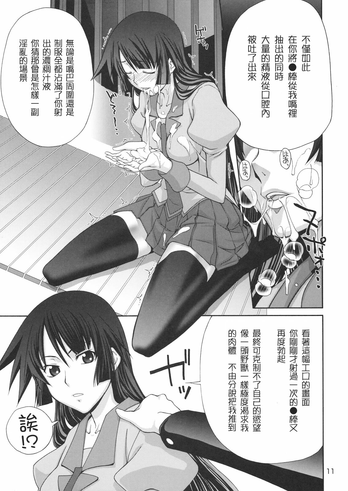 (C76) [GOLD RUSH (Suzuki Address)] Gyaku Sekuhara no Hate o Mousou Suru. (Bakemonogatari) [Chinese] [枫色汉化组] page 10 full