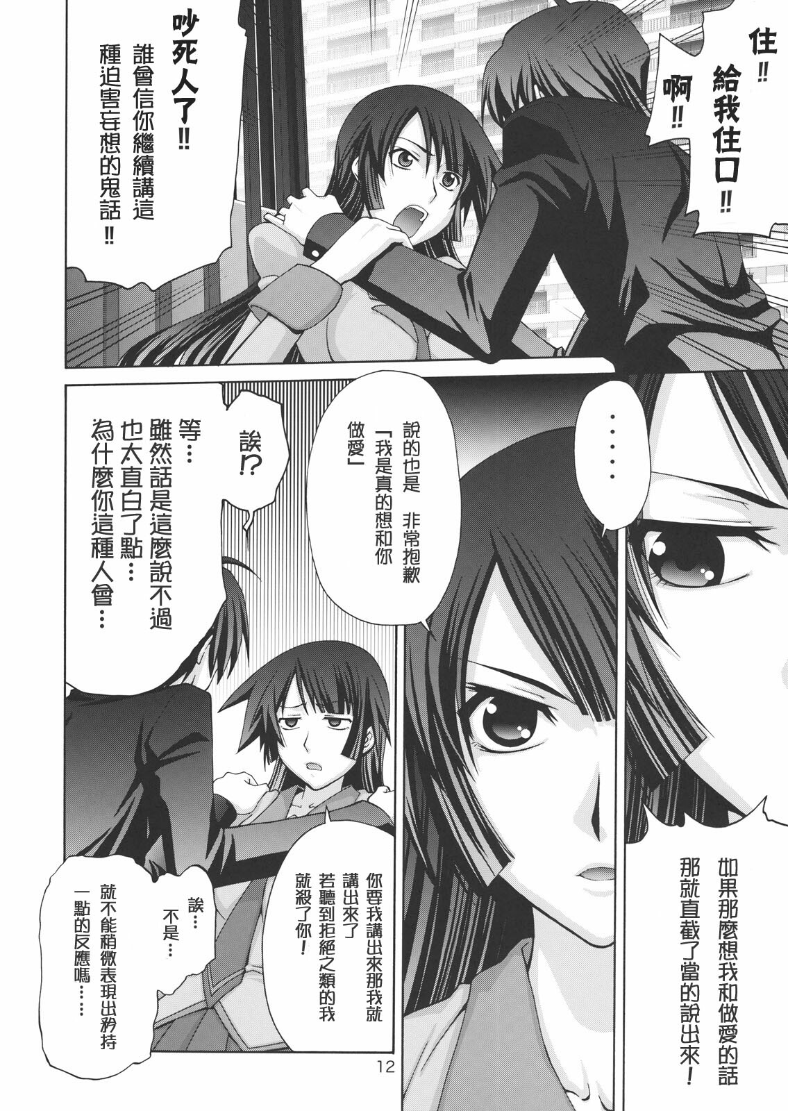 (C76) [GOLD RUSH (Suzuki Address)] Gyaku Sekuhara no Hate o Mousou Suru. (Bakemonogatari) [Chinese] [枫色汉化组] page 11 full