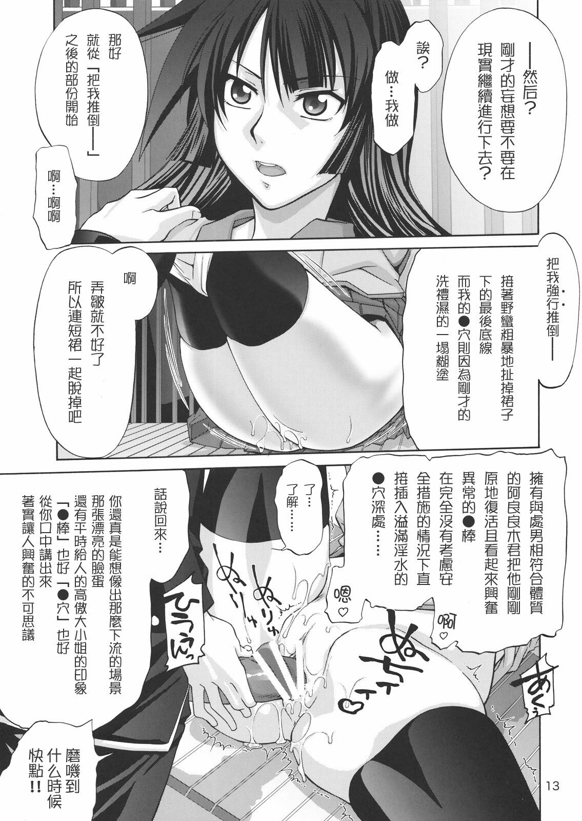 (C76) [GOLD RUSH (Suzuki Address)] Gyaku Sekuhara no Hate o Mousou Suru. (Bakemonogatari) [Chinese] [枫色汉化组] page 12 full