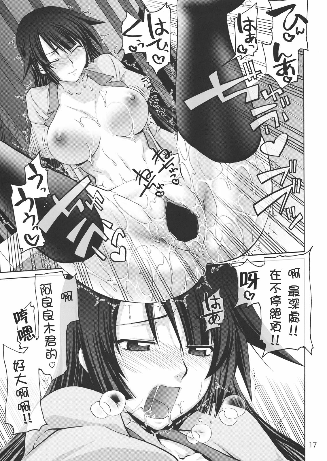 (C76) [GOLD RUSH (Suzuki Address)] Gyaku Sekuhara no Hate o Mousou Suru. (Bakemonogatari) [Chinese] [枫色汉化组] page 16 full