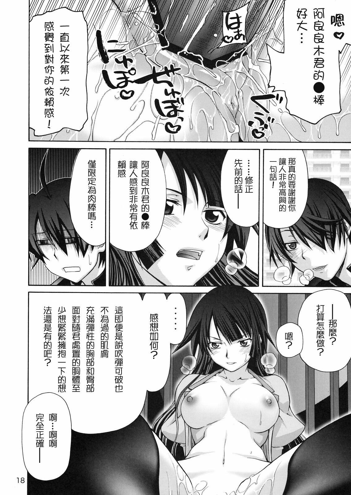 (C76) [GOLD RUSH (Suzuki Address)] Gyaku Sekuhara no Hate o Mousou Suru. (Bakemonogatari) [Chinese] [枫色汉化组] page 17 full