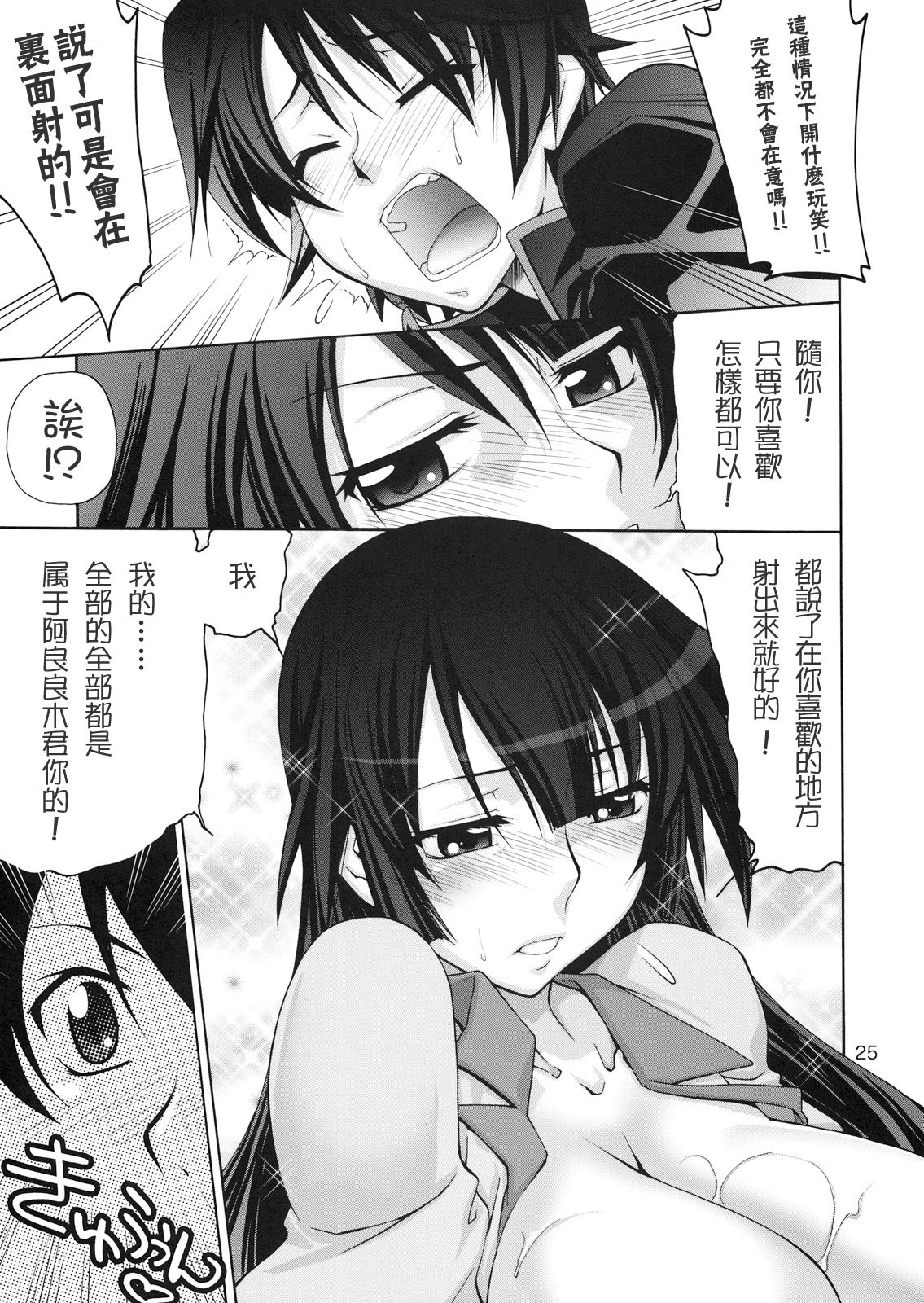 (C76) [GOLD RUSH (Suzuki Address)] Gyaku Sekuhara no Hate o Mousou Suru. (Bakemonogatari) [Chinese] [枫色汉化组] page 24 full