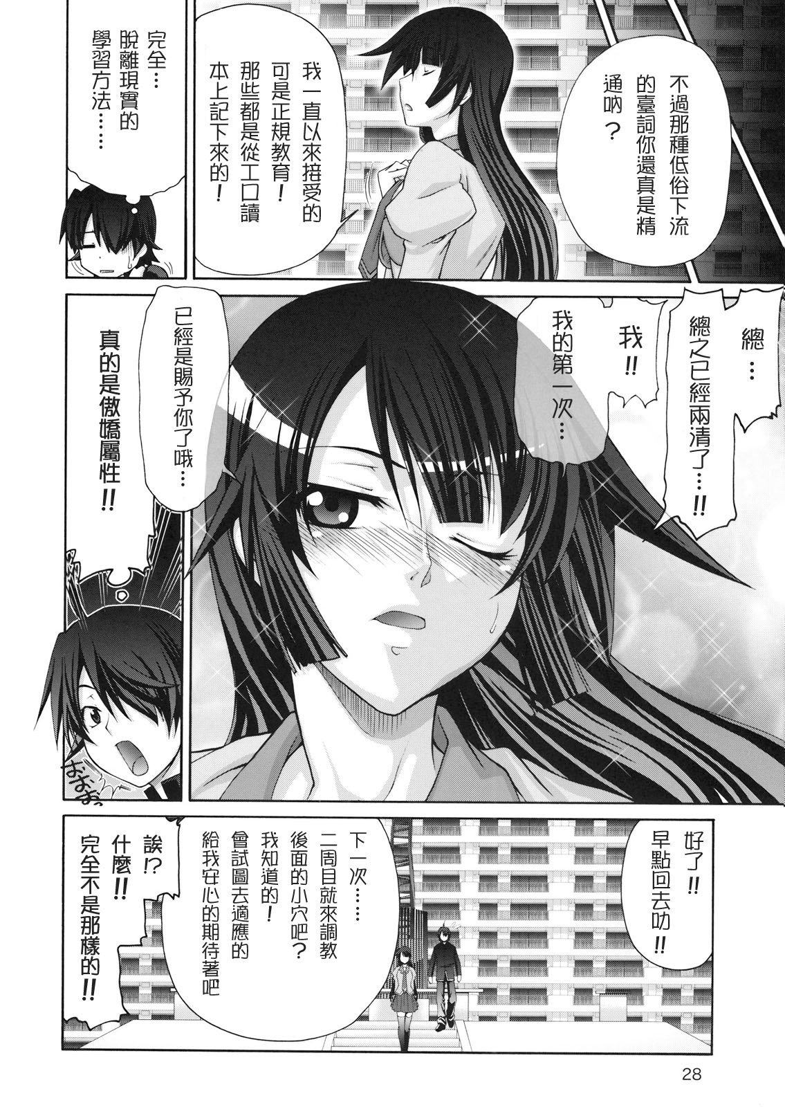 (C76) [GOLD RUSH (Suzuki Address)] Gyaku Sekuhara no Hate o Mousou Suru. (Bakemonogatari) [Chinese] [枫色汉化组] page 27 full