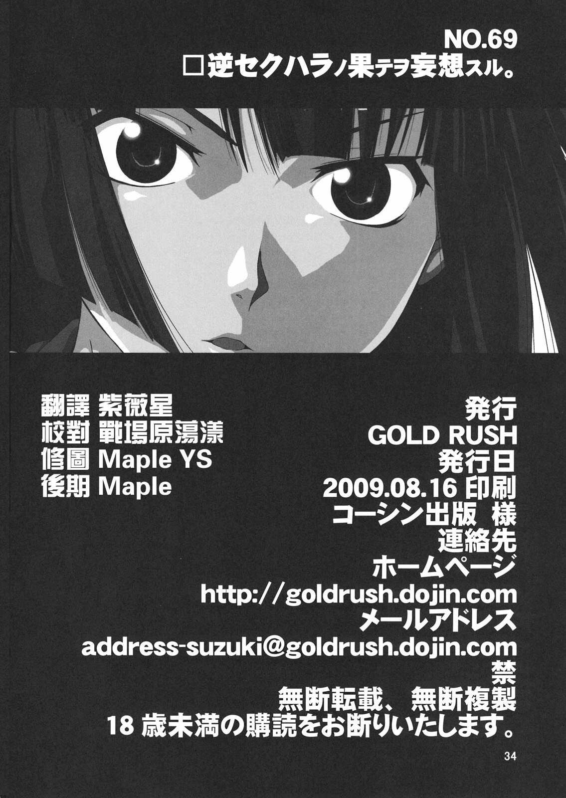 (C76) [GOLD RUSH (Suzuki Address)] Gyaku Sekuhara no Hate o Mousou Suru. (Bakemonogatari) [Chinese] [枫色汉化组] page 33 full