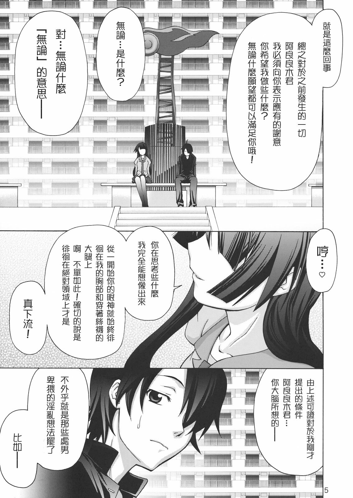 (C76) [GOLD RUSH (Suzuki Address)] Gyaku Sekuhara no Hate o Mousou Suru. (Bakemonogatari) [Chinese] [枫色汉化组] page 4 full