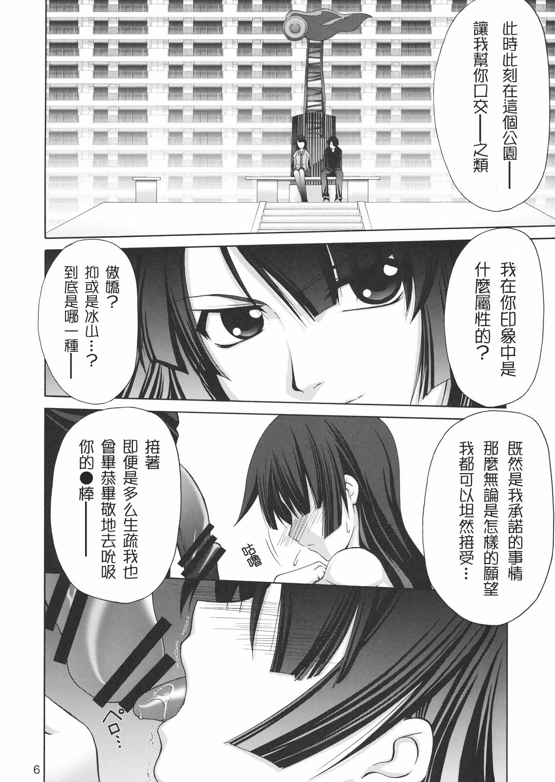 (C76) [GOLD RUSH (Suzuki Address)] Gyaku Sekuhara no Hate o Mousou Suru. (Bakemonogatari) [Chinese] [枫色汉化组] page 5 full