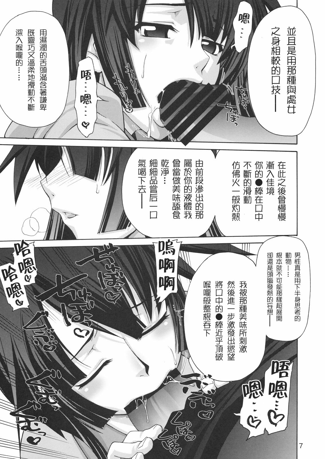 (C76) [GOLD RUSH (Suzuki Address)] Gyaku Sekuhara no Hate o Mousou Suru. (Bakemonogatari) [Chinese] [枫色汉化组] page 6 full