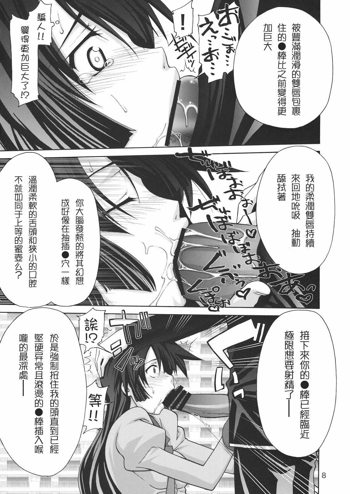 (C76) [GOLD RUSH (Suzuki Address)] Gyaku Sekuhara no Hate o Mousou Suru. (Bakemonogatari) [Chinese] [枫色汉化组] page 7 full