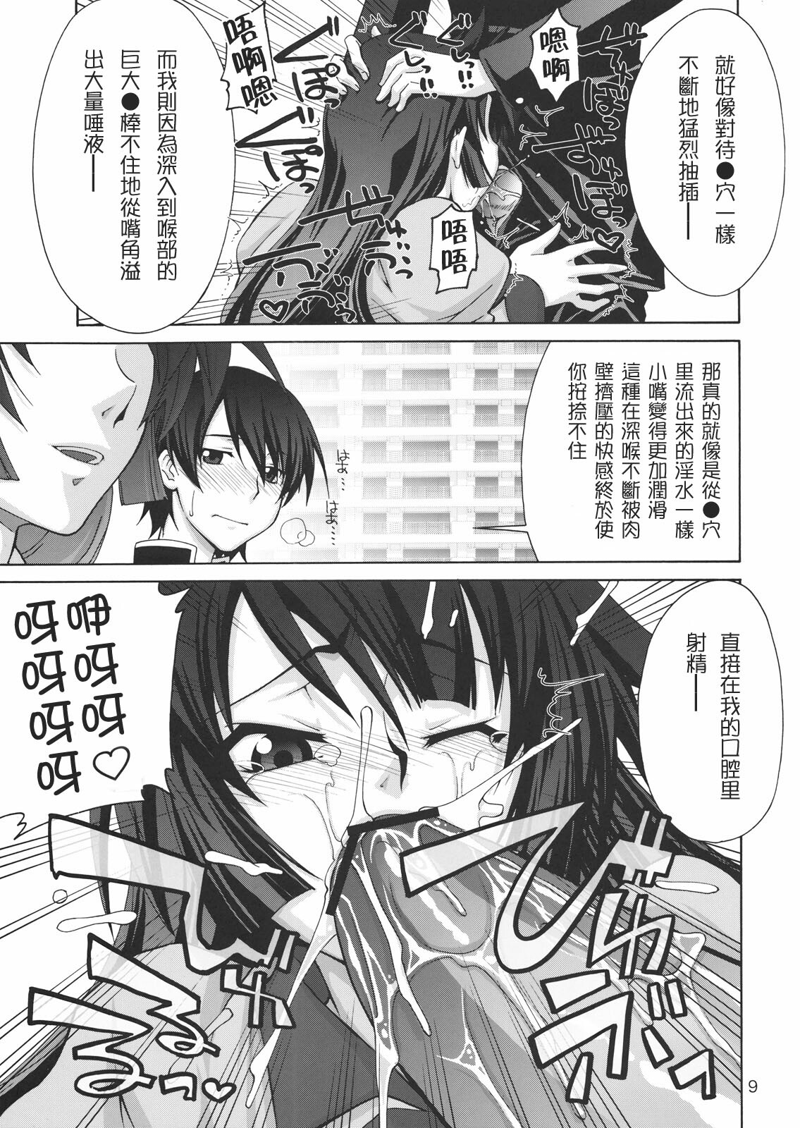 (C76) [GOLD RUSH (Suzuki Address)] Gyaku Sekuhara no Hate o Mousou Suru. (Bakemonogatari) [Chinese] [枫色汉化组] page 8 full