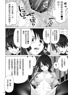 (C76) [GOLD RUSH (Suzuki Address)] Gyaku Sekuhara no Hate o Mousou Suru. (Bakemonogatari) [Chinese] [枫色汉化组] - page 17