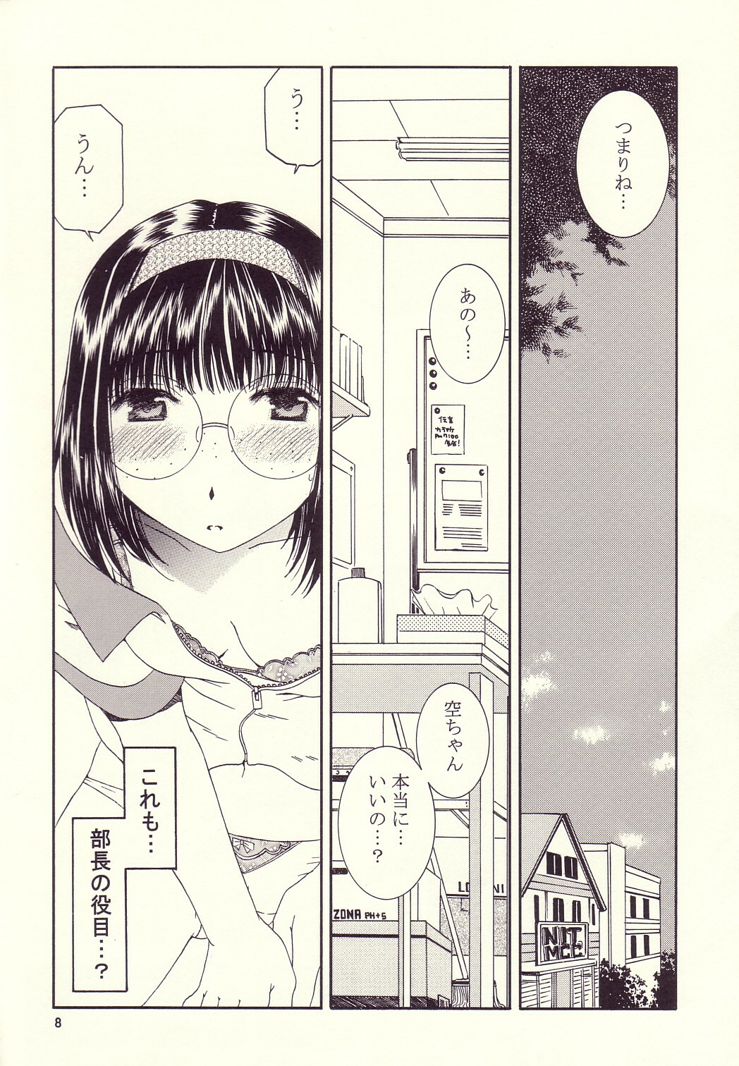 (C64) [Mechanical Code (Takahashi Kobato)] EMERGENCY GIRLFRIENDS (Ah! Megami-sama | Ah! My Goddess!) page 5 full