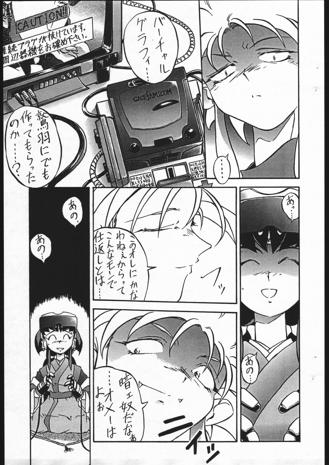 [Karajishi] Jurai Ke! Tenchicchi (Tenchi Muyou!) page 15 full