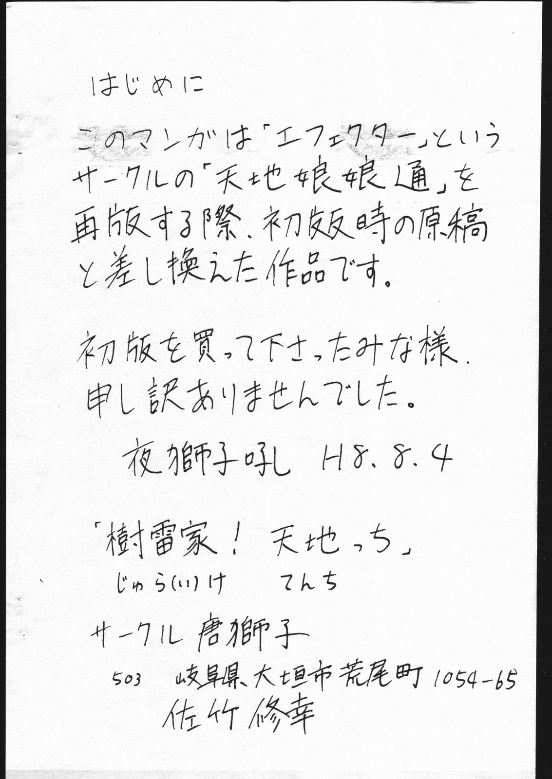 [Karajishi] Jurai Ke! Tenchicchi (Tenchi Muyou!) page 2 full