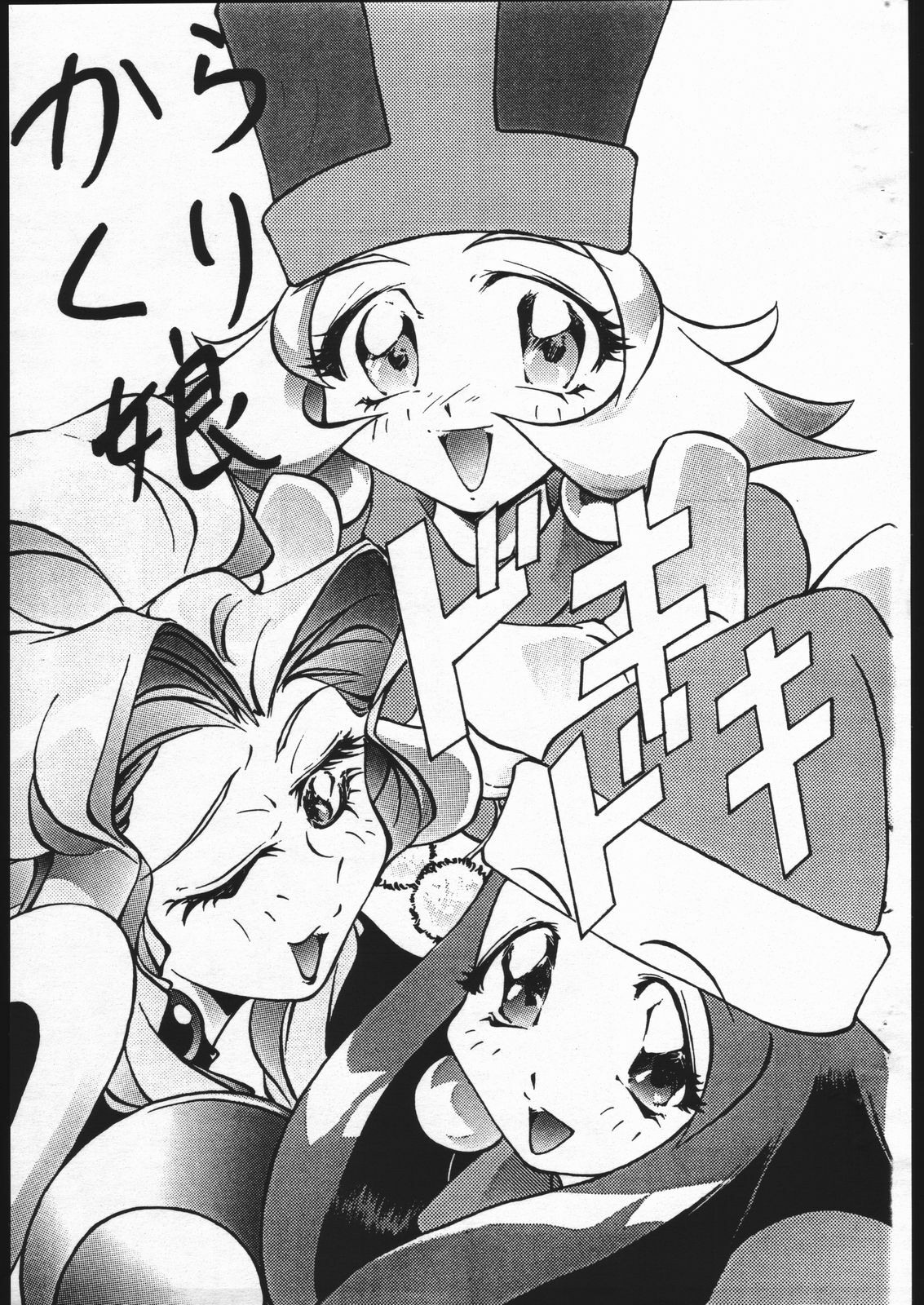 [Karajishi] Jurai Ke! Tenchicchi (Tenchi Muyou!) page 24 full