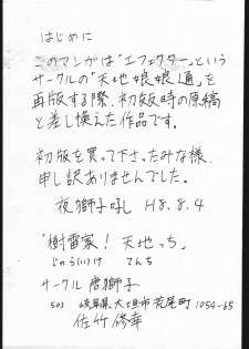[Karajishi] Jurai Ke! Tenchicchi (Tenchi Muyou!) - page 2