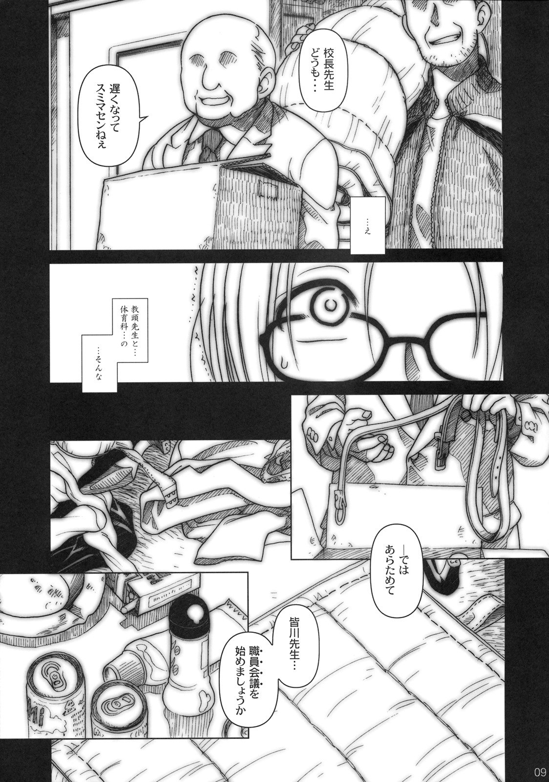 (C76) [Otaku Beam (Ootsuka Mahiro)] Moshimo Goebbels ga Warui Hito Dattara hon [24→←14] #Extra Chapter 03 page 8 full