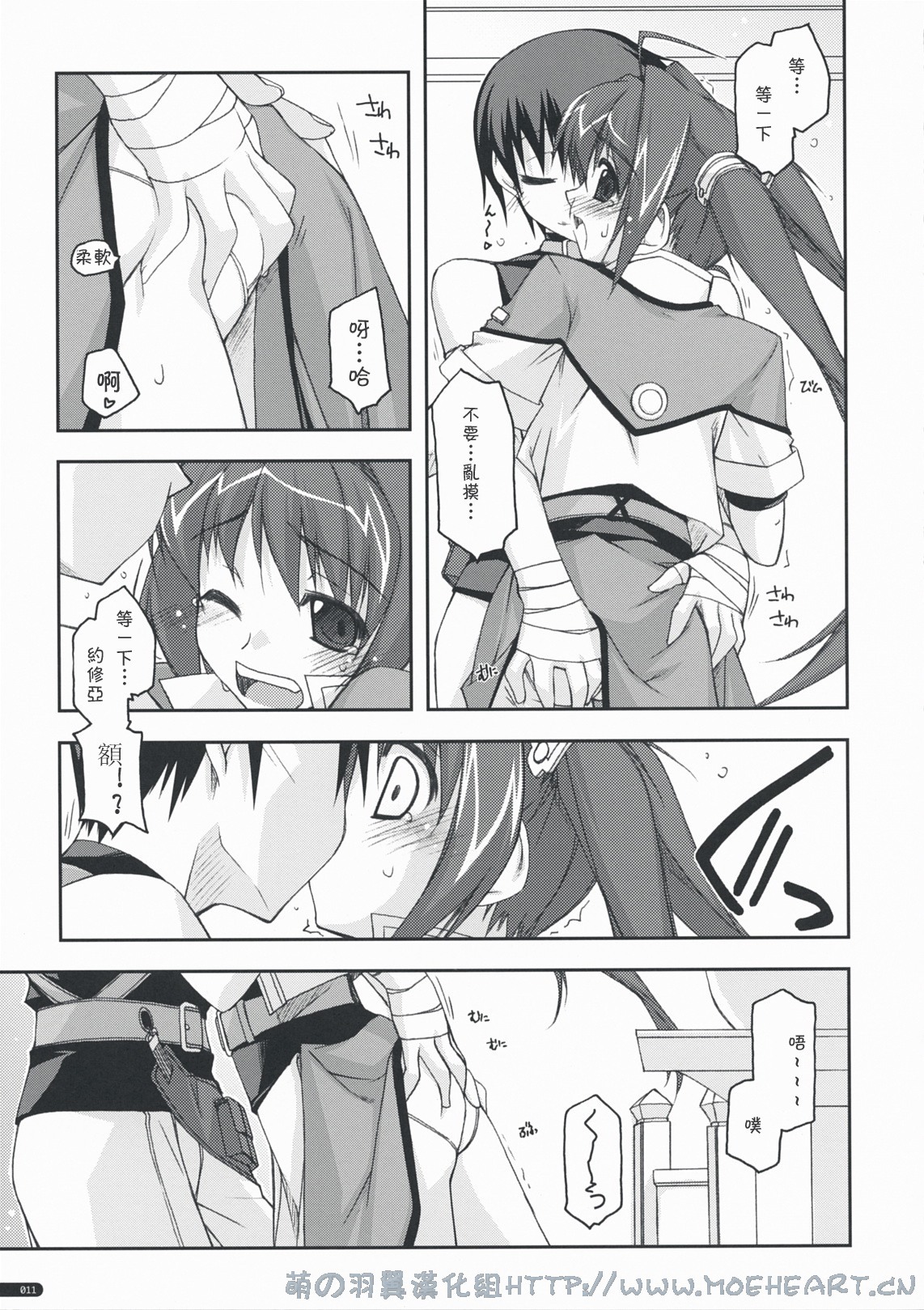 (C76) [Angyadow (Shikei)] Estelle Ijiri (The Legend of Heroes: Sora no Kiseki) [Chinese] [萌の羽翼汉化组] page 10 full