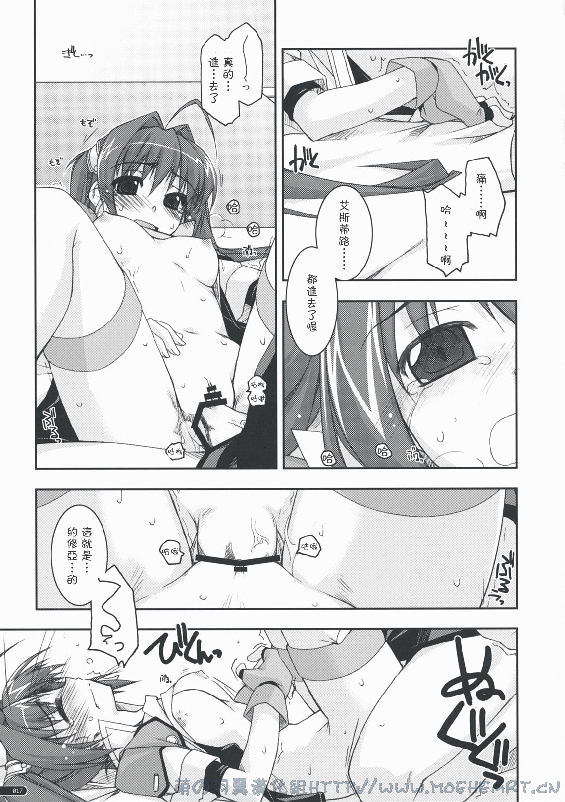 (C76) [Angyadow (Shikei)] Estelle Ijiri (The Legend of Heroes: Sora no Kiseki) [Chinese] [萌の羽翼汉化组] page 16 full