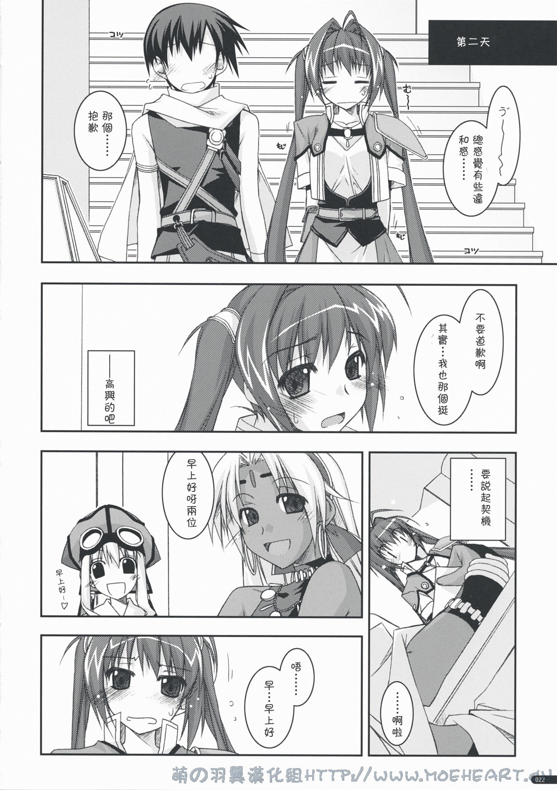 (C76) [Angyadow (Shikei)] Estelle Ijiri (The Legend of Heroes: Sora no Kiseki) [Chinese] [萌の羽翼汉化组] page 21 full