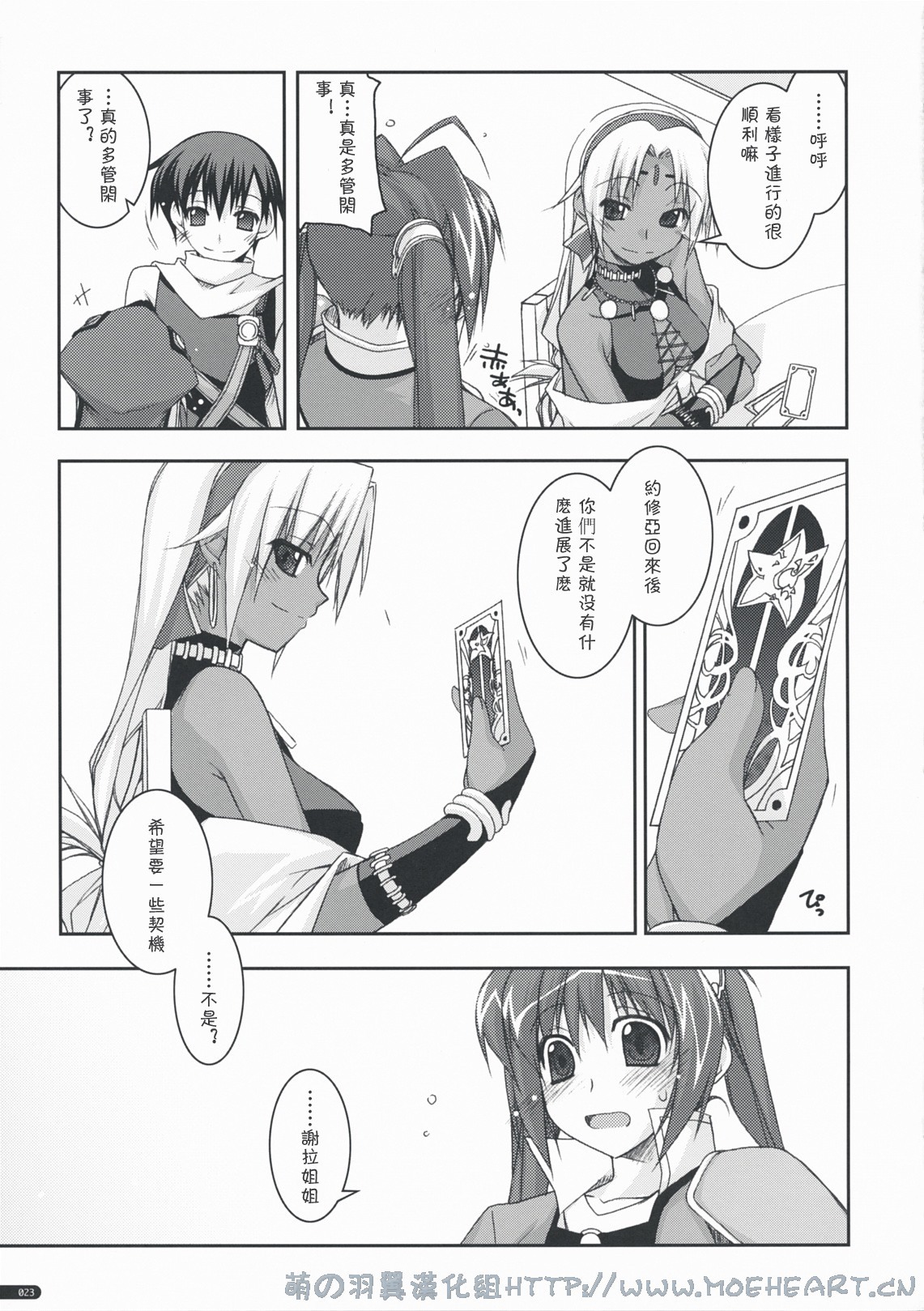 (C76) [Angyadow (Shikei)] Estelle Ijiri (The Legend of Heroes: Sora no Kiseki) [Chinese] [萌の羽翼汉化组] page 22 full