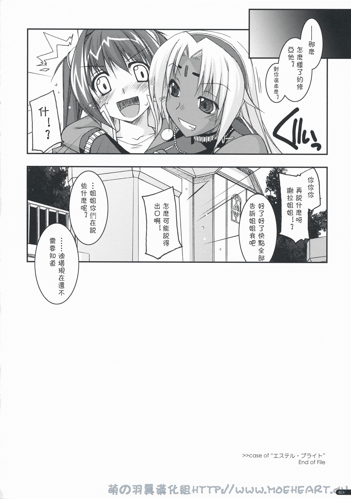 (C76) [Angyadow (Shikei)] Estelle Ijiri (The Legend of Heroes: Sora no Kiseki) [Chinese] [萌の羽翼汉化组] page 23 full