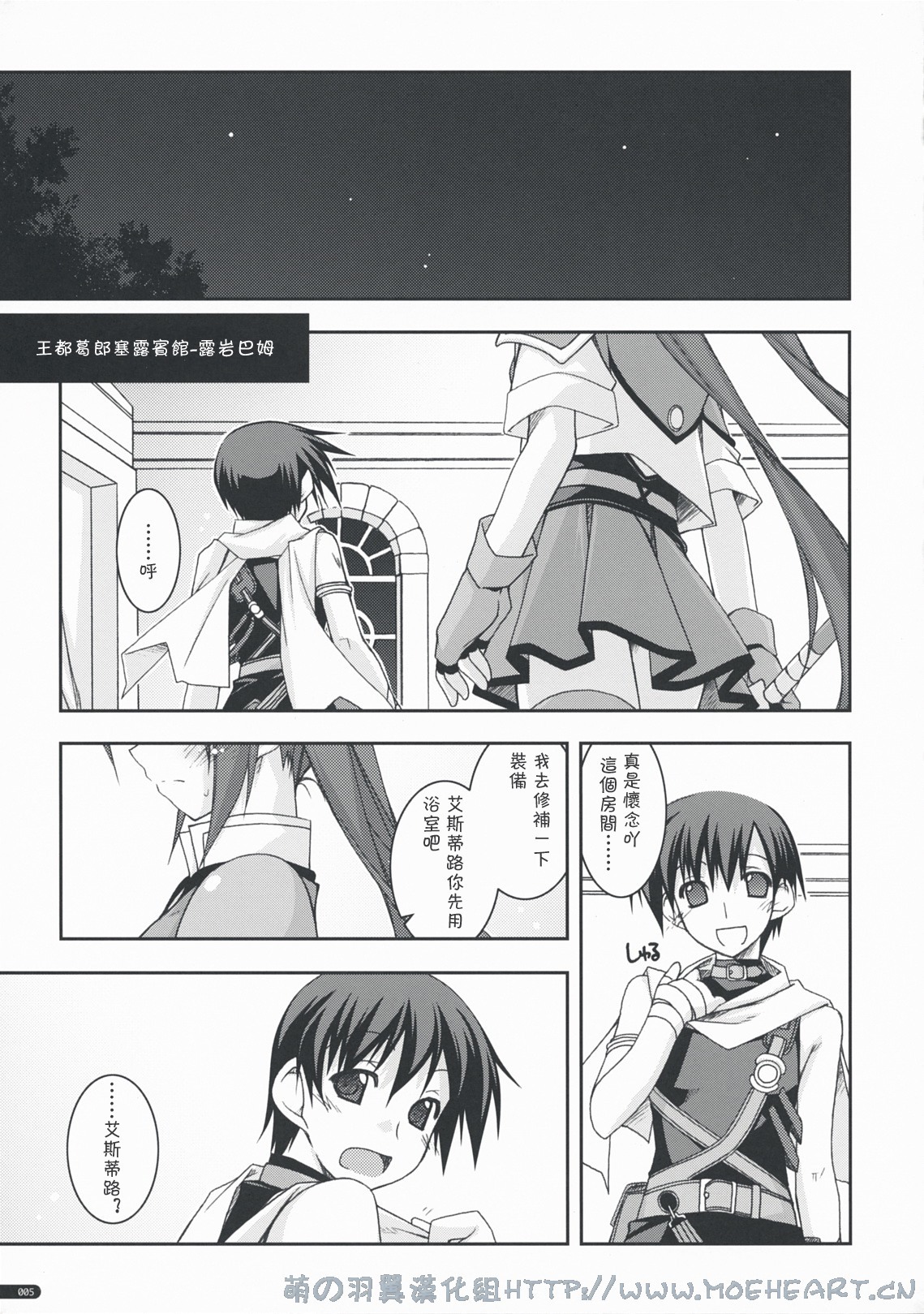 (C76) [Angyadow (Shikei)] Estelle Ijiri (The Legend of Heroes: Sora no Kiseki) [Chinese] [萌の羽翼汉化组] page 4 full