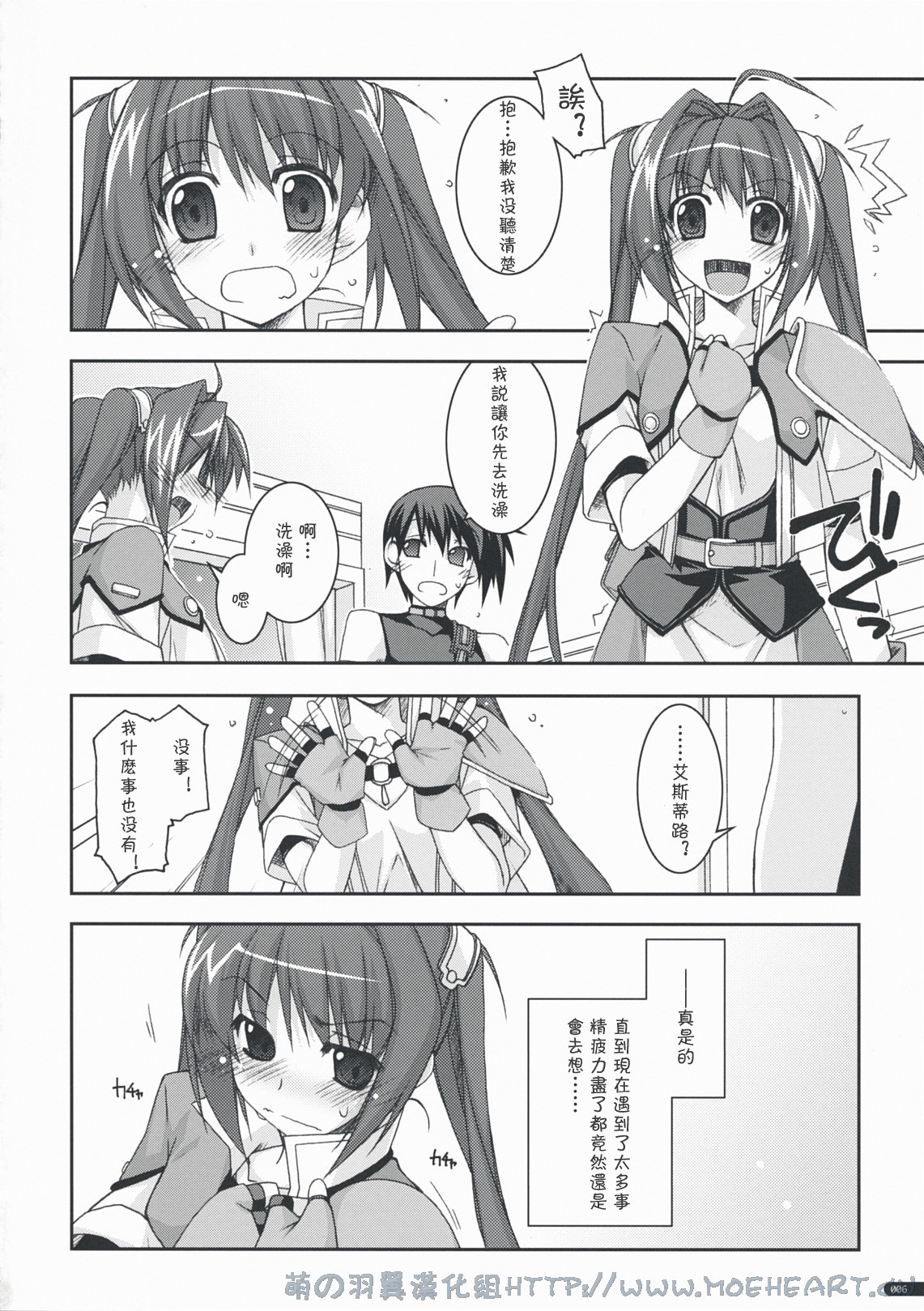 (C76) [Angyadow (Shikei)] Estelle Ijiri (The Legend of Heroes: Sora no Kiseki) [Chinese] [萌の羽翼汉化组] page 5 full