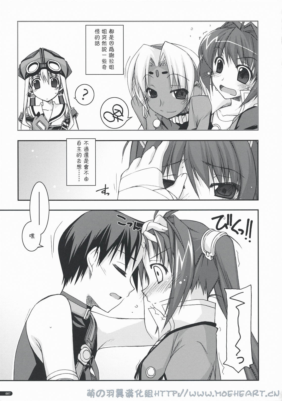 (C76) [Angyadow (Shikei)] Estelle Ijiri (The Legend of Heroes: Sora no Kiseki) [Chinese] [萌の羽翼汉化组] page 6 full