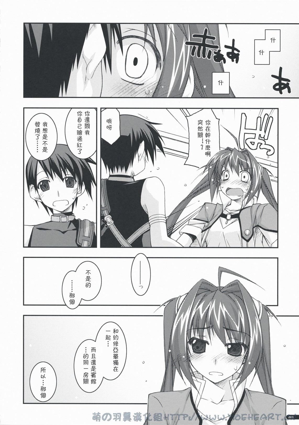 (C76) [Angyadow (Shikei)] Estelle Ijiri (The Legend of Heroes: Sora no Kiseki) [Chinese] [萌の羽翼汉化组] page 7 full