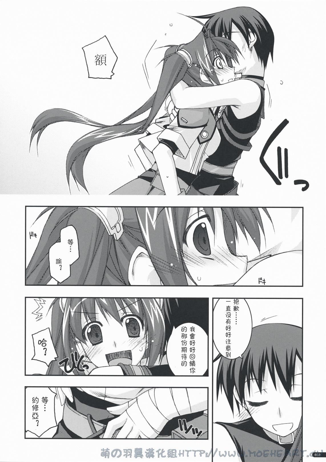 (C76) [Angyadow (Shikei)] Estelle Ijiri (The Legend of Heroes: Sora no Kiseki) [Chinese] [萌の羽翼汉化组] page 9 full