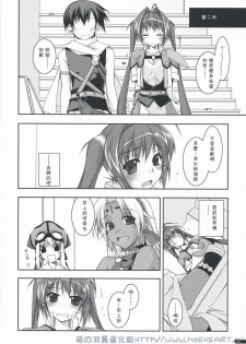 (C76) [Angyadow (Shikei)] Estelle Ijiri (The Legend of Heroes: Sora no Kiseki) [Chinese] [萌の羽翼汉化组] - page 21