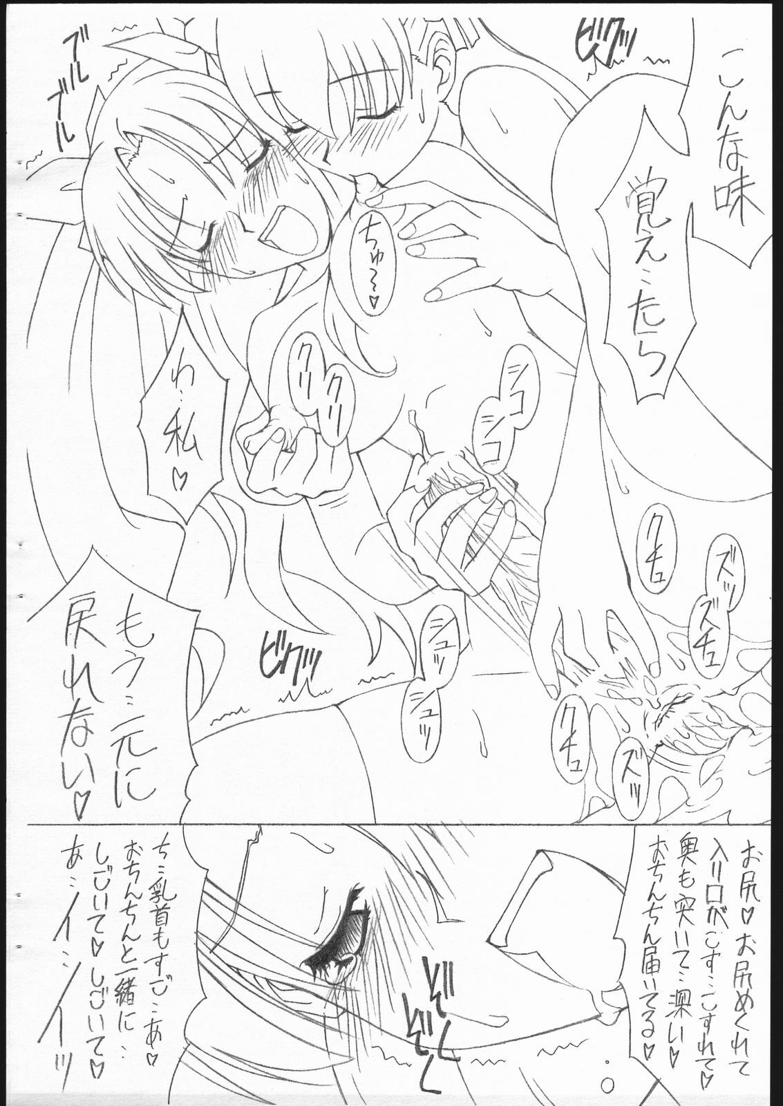 [Sprite] Fate/Sutei Inu Ai Do (Fate/Stay Night) page 20 full