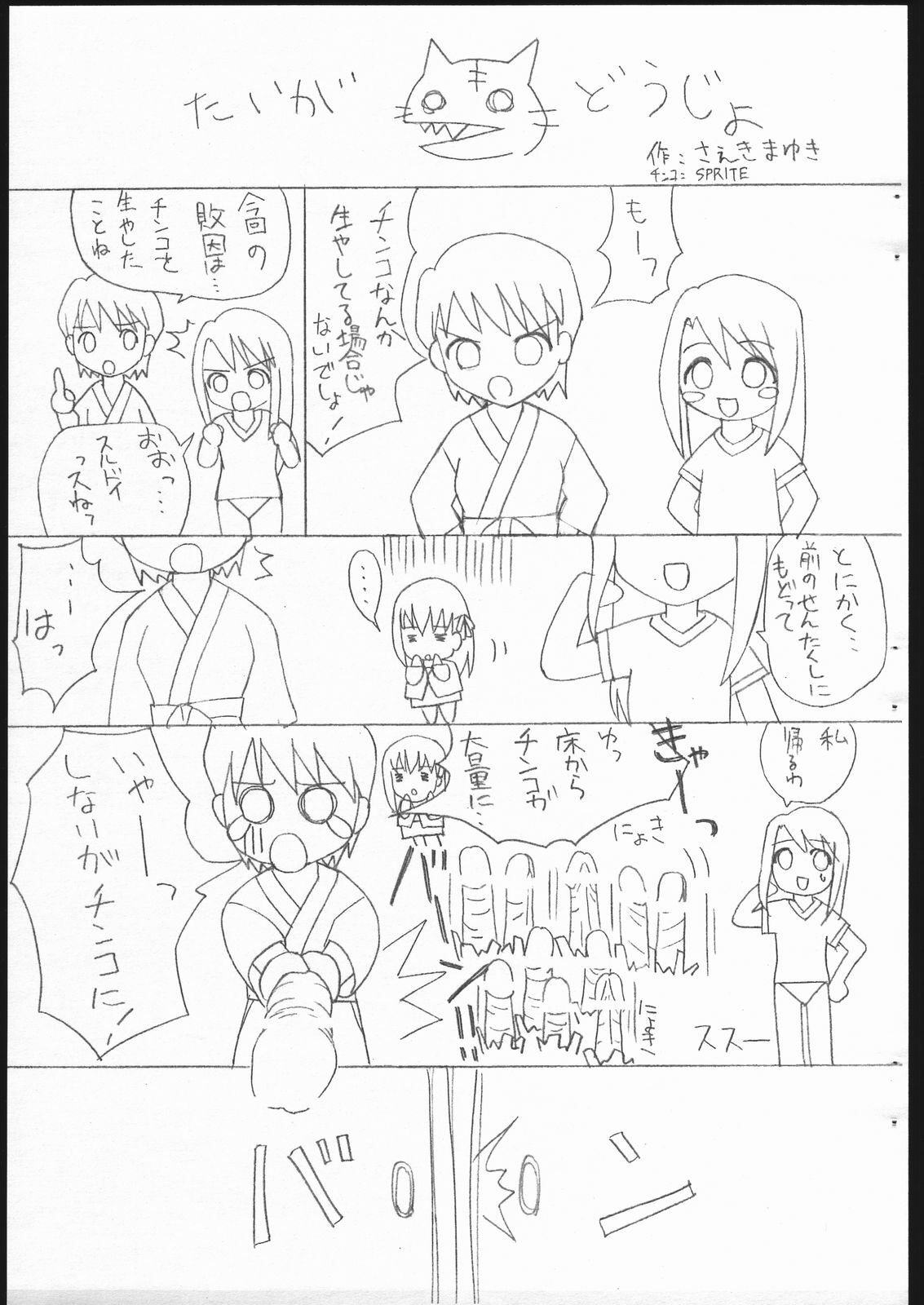 [Sprite] Fate/Sutei Inu Ai Do (Fate/Stay Night) page 23 full