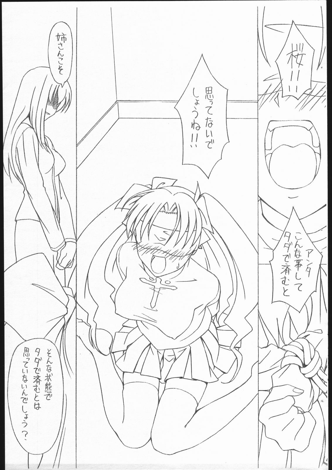 [Sprite] Fate/Sutei Inu Ai Do (Fate/Stay Night) page 3 full