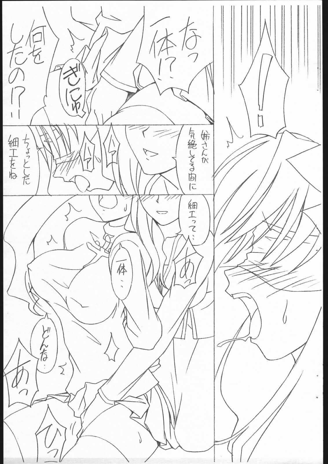 [Sprite] Fate/Sutei Inu Ai Do (Fate/Stay Night) page 5 full
