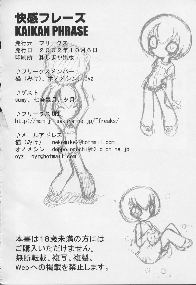 (CR32) [FREAKS (Various)] Kaikan Phrase (beatmania IIDX) page 46 full