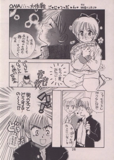 [TUTU] Uwasa no Himeko (Himechan No Ribbon) - page 25