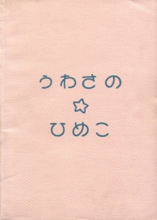 [TUTU] Uwasa no Himeko (Himechan No Ribbon) - page 34