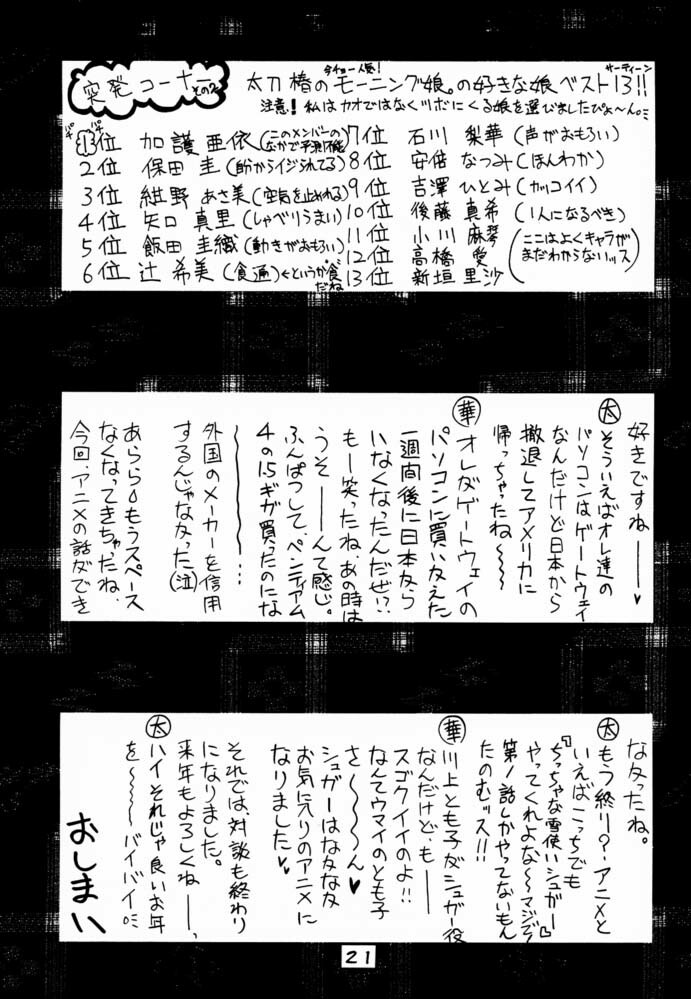 (C74) [Geiwamiwosukuu!! (Karura Syou, Tachi Tsubaki)] Type-G GMS (Various) page 20 full