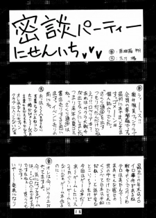 (C74) [Geiwamiwosukuu!! (Karura Syou, Tachi Tsubaki)] Type-G GMS (Various) - page 17
