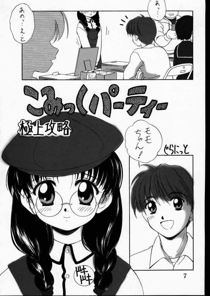 [Meisaku Network (Mizuno Makoto)] Vitamin Milk (Comic Party) page 2 full