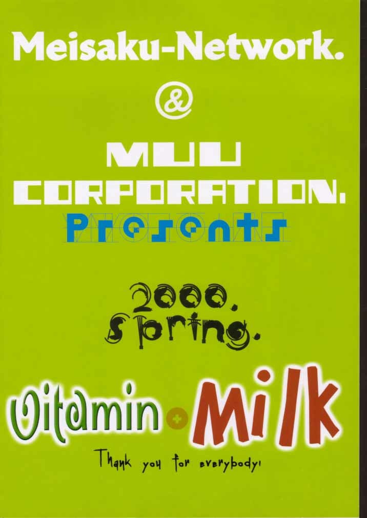 [Meisaku Network (Mizuno Makoto)] Vitamin Milk (Comic Party) page 22 full