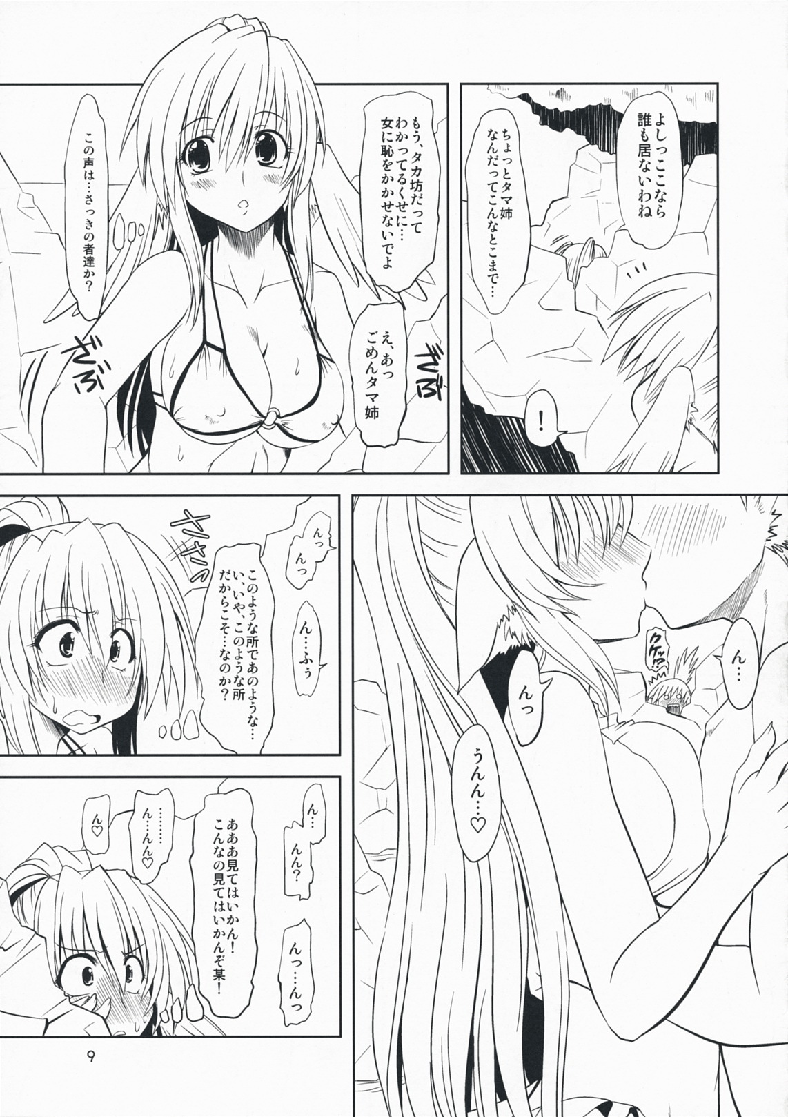 (C76) [Chinpudo (Marui)] Hashokukei (Utawarerumono, Tears to Tiara) page 8 full