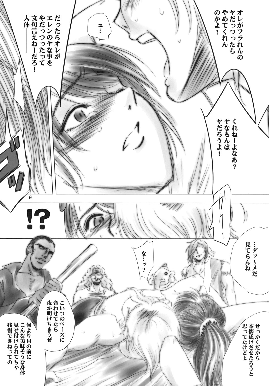 (C76)[Ikebukuro DPC] White Impure Desire vol.9 (Romancing Saga 3) page 8 full