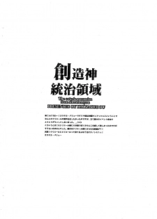 (COMIC1) [Kikyakudou (Karateka Value)] Souzoushin Touchi Ryouiki (Shinrabansho Choco) - page 6