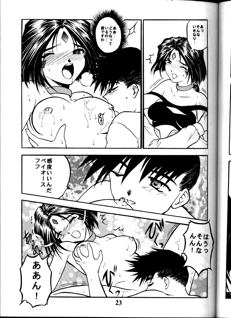 (C58) [Studio Rakugaki Shachuu (Tukumo Keiichi)] Aan Okaa-sama (Ah! My Goddess) page 22 full