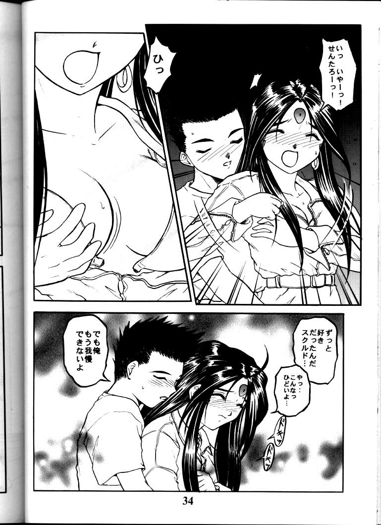 (C58) [Studio Rakugaki Shachuu (Tukumo Keiichi)] Aan Okaa-sama (Ah! My Goddess) page 33 full