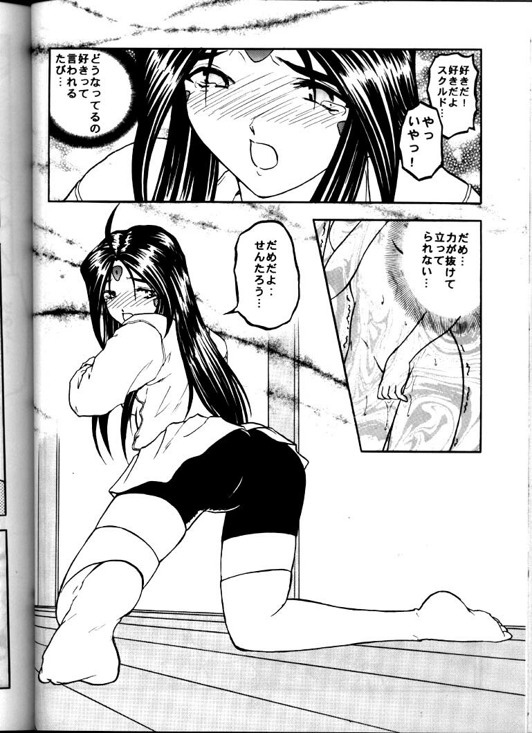 (C58) [Studio Rakugaki Shachuu (Tukumo Keiichi)] Aan Okaa-sama (Ah! My Goddess) page 35 full